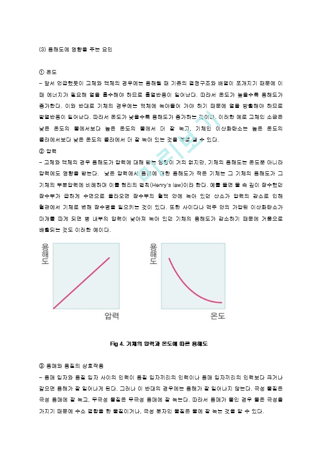 재결정 및 분별결정 실험 예비레포트 [A＋].hwp